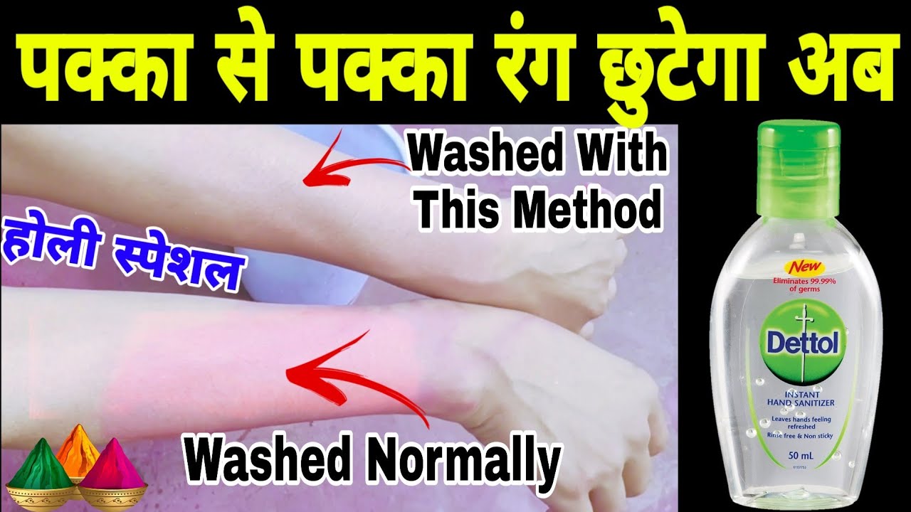 Remove Holi Colour From Face & Body | Holi Special - YouTube