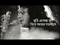 Shomadhi by James | Lyrics| Tumi asho na ful dite | তুমি এসোনা ফুল দিতে আমার সমাধীতে | Bangla song Mp3 Song