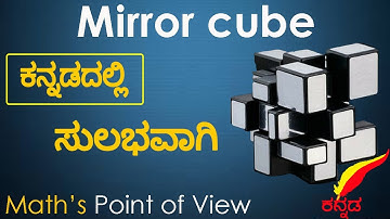 Mirror cube easiest tutorial in ಕನ್ನಡ | Part 1 | Math