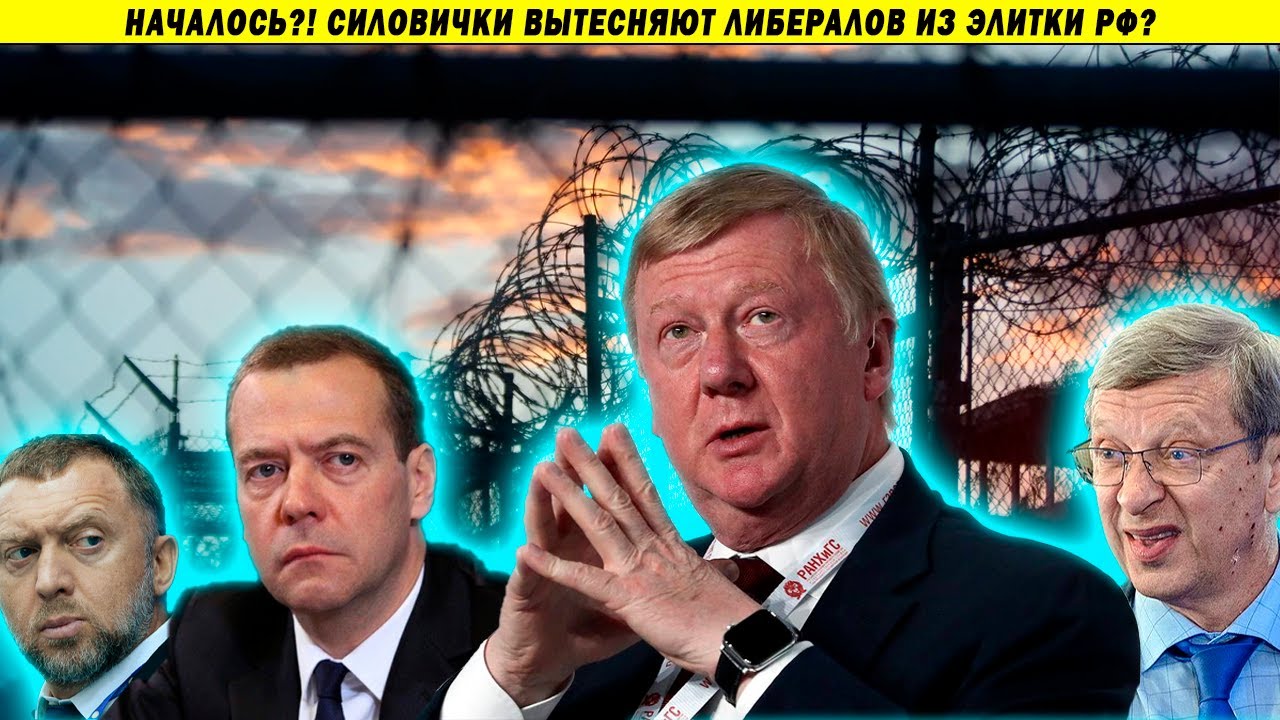 Чубайса вызывают в суд! Клан Медведева под ударом, новые санкции против олигархов