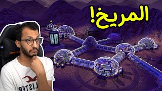 العيش في المريخ! PlanetBase #1