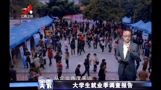 《杂志天下》大学生就业季调查报告20180504[720P版]