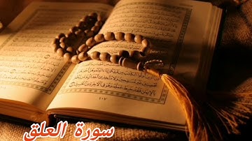 96- سورة العلق/الشيخ نبيل الرفاعي