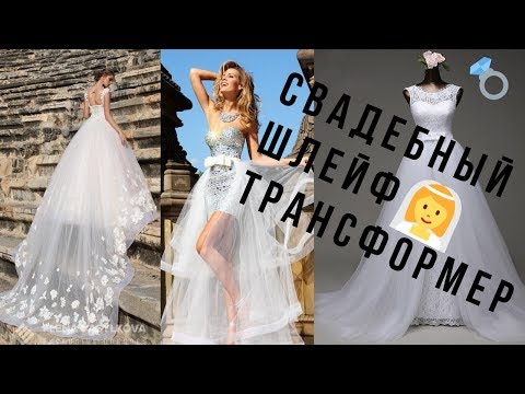 Как сшить платье своими руками со шлейфом