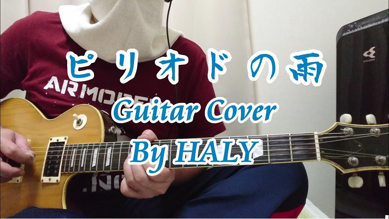 The Yellow Monkey ピリオドの雨 ギターカバー Haly Youtube