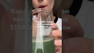 Суперфуды STARGREENS: Артикул вб 260477449, озон 1756547613