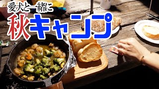【秋キャンプ】海近キャンプサイトで秋キャンしてきました　休暇村伊良湖キャンプ場
