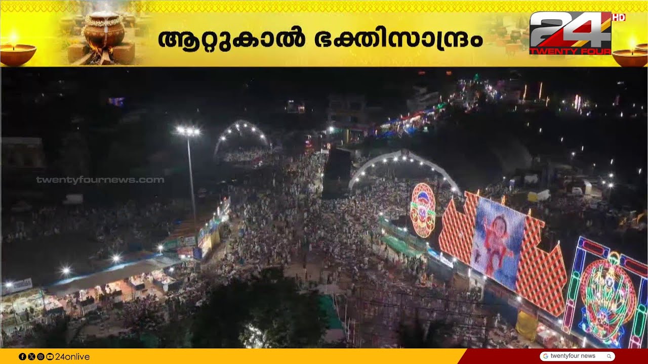 ഇന്ന് ചരിത്ര പ്രസിദ്ധമായ ആറ്റുകാൽ പൊങ്കാല | Attukal Pongala