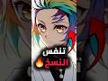 ماذا لو كان في تنفسات أخرى في قاتل الشياطين الجزء 6 Demonslayer Anime AnasAnime 