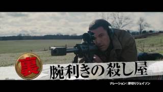 映画『ザ・コンサルタント』15秒TVスポット（厚切りジェイソンver.） 2017年1月21日公開