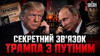 Ось чим росіяни КУПИЛИ Трампа! СКАНДАЛ на всю Америку: агент Краснов СПАЛИВСЯ. Таємницю РОЗКРИТО