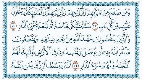 سورة الرعد 13  Ar Ra'd   مكتوبة  بصوت القارئ مشاري بن راشد العفاسي وجودة فائقة HD