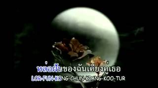 Video thumbnail of "จันทร์ฉาย - มาลีฮวนน่า"