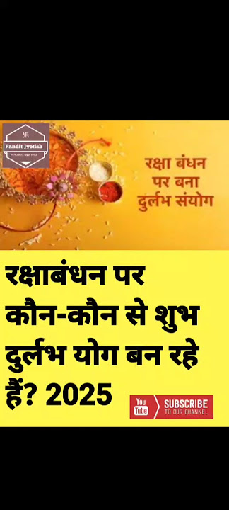 Rakshabandhan 2025 : par konsey 3 visesh subh yog ban rahe hai ? Rakhi Subhmuhurat