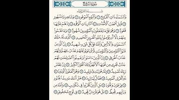 سورة البروج بصوت القارئ إسلام صبحى #القرآن_الكريم #مما_قرأت