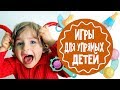 Игры для упрямых мальчиков и девочек