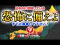 【斎藤一人】もうすぐ大地震がやって来る？恐怖に怯えるときに大切なことを伝えます！