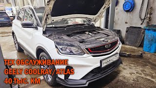 Тех обслуживание Geely Coolray/Atlas - Автотехцентр SoundSpeed