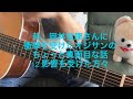 468 - 昔、岡林信康さんに衝撃を受けたオジさんのちょっと真面目な話12影響を受けた方々