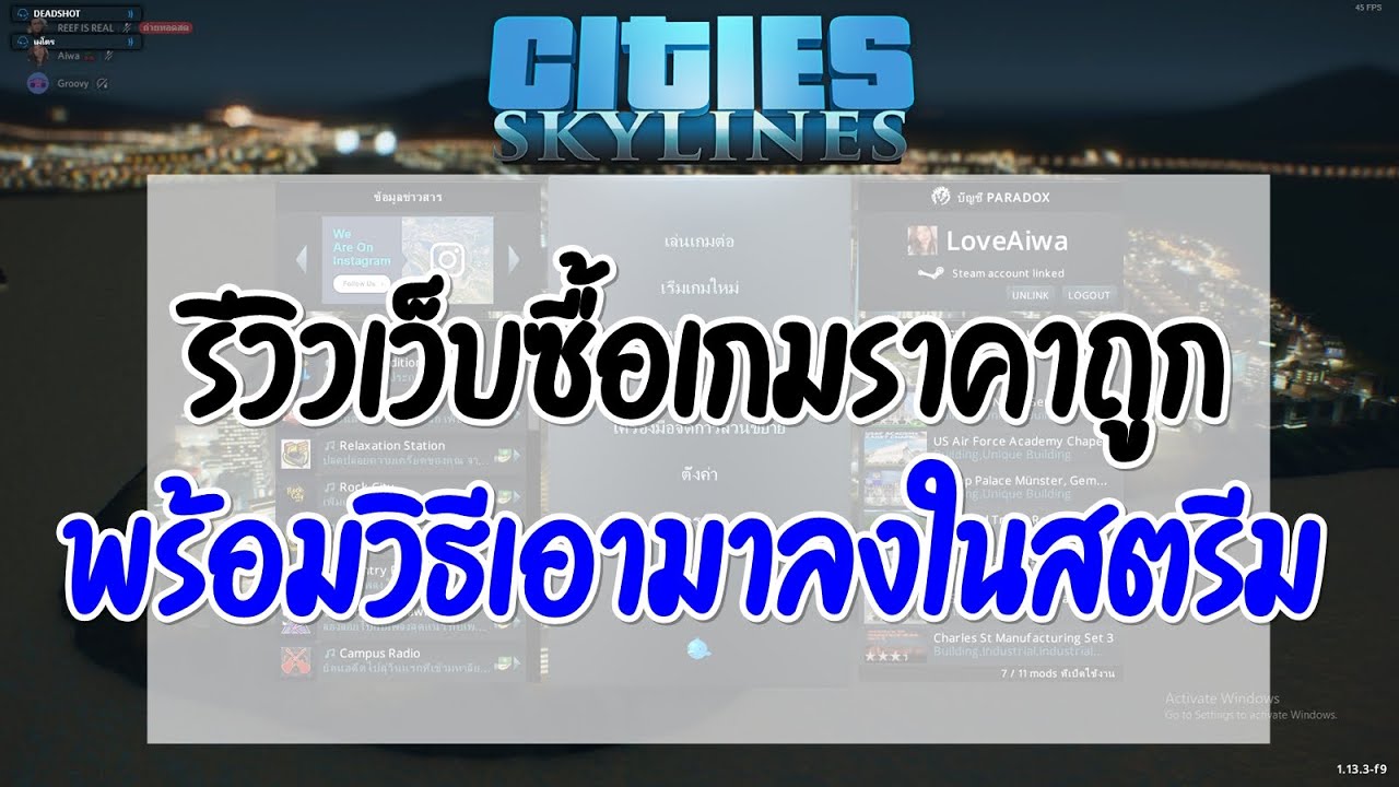 ราคา เกม ใน steam  Update New  ซื้อเกม Cities Skyline ยังไง ราคาถูกกว่า Steam (ถูกกว่า CDkeys ด้วยนะ)