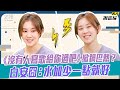 《沒有人寫歌給你過吧》掀鍋巴熱？白安囧：水加少一點就好 🤣 ｜名人測謊機 EP.90 Feat. 白安