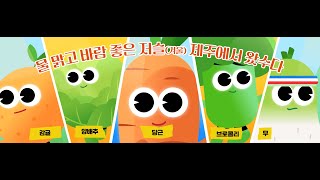 [김포공항 디스플레이 광고]제주특별자치도 농산물 홍보 애니메이션