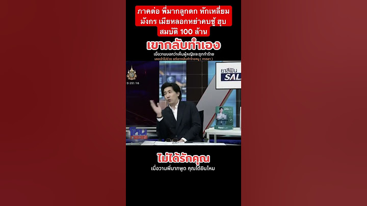 เขากลับทำเอง ภาคต่อ พี่มากลูกดก หักเหลี่ยมมังกร เมียหลอกหย่าคบชู้ ฮุบสมบัติ 100 ล้าน #โหนกระแส