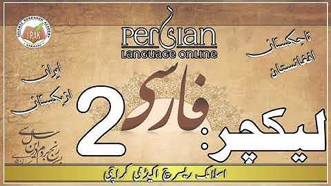 Persian Online Class Lecture 2 - Mastering Basic Persian Grammar