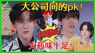 《💎创造营2021》大公司间的pk！长在审美上的男人→周柯宇首秀舞台，哇唧唧哇学员被打压！