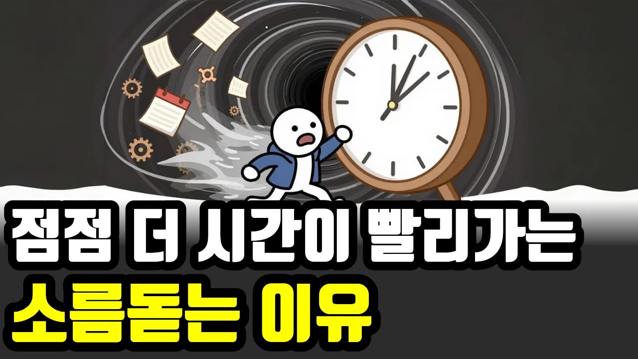 나이 들수록 1년이 한 달처럼 느껴지는게 기분 탓이 아닌 이유