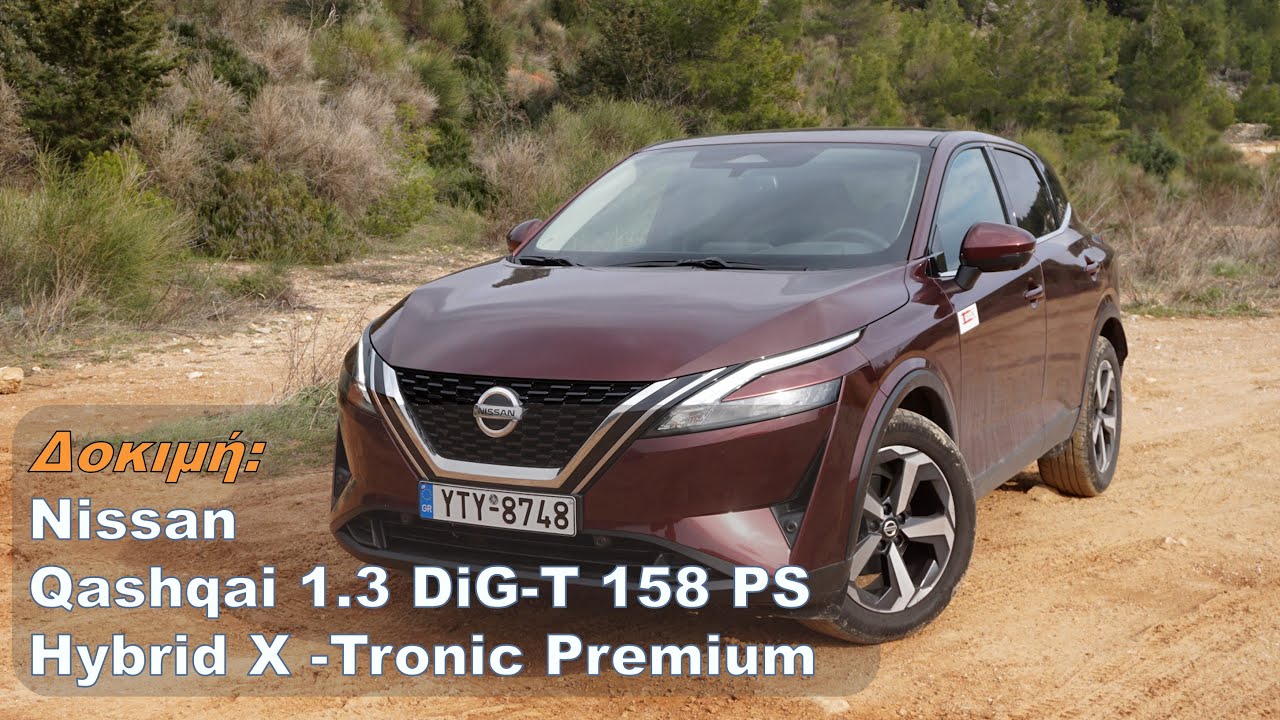 Δοκιμή: Nissan Qashqai 1.3 DiG-T 158 PS Hybrid X -Tronic Premium 