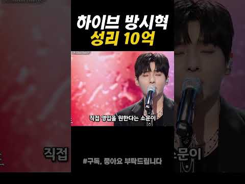 <strong>하이브</strong> 방시혁!! 성리 관심