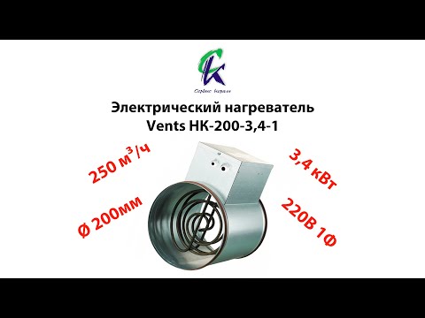 Электрический нагреватель Vents НК-200-3,4-1 - обзор