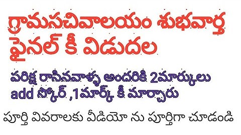 sachivalayam fina lkey,sachiva add score , gramaschivalayam finalkey download,sachivalayamkey,