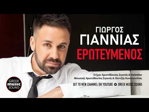 Γιώργος Γιαννιάς -