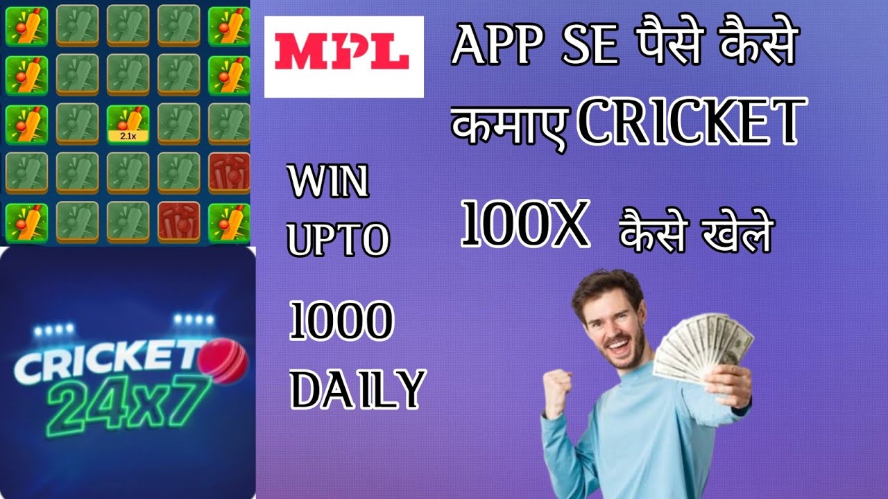 CRICKET 100X KAISE KHELE MPL ME | MPL मे गेम खेल कर पैसे कैसे कमाए |
