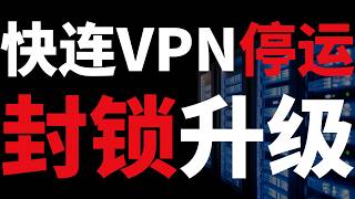 告别一键翻墙！科学上网迎来至暗时刻，散户玩家该如何自救？