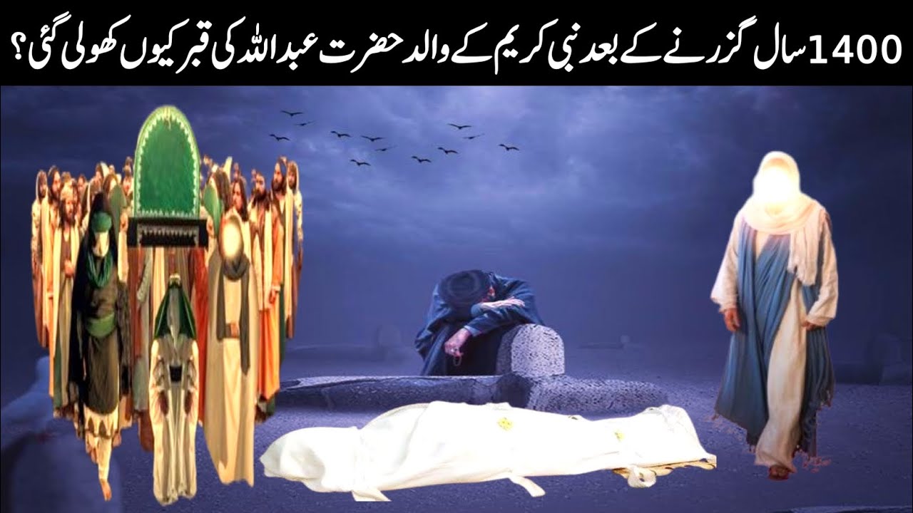 Hazrat Abdullah RA ki Qabar Q Kholi Gai? | Hazoor SAW k Walid | Islamic ...