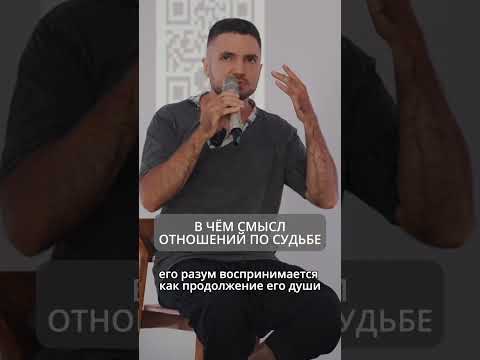 В чём смысл отношений по судьбе