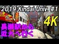 近畿大学へ長瀬駅前学生街【4K動画で見る】Kindai Univ. Higashiosaka,Osaka,Kansai,…