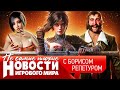 НОВОСТИ три наследника Disco Elysium, Resident Evil 9, кто защитит Dragon Age, что продает Steam