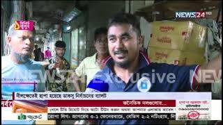 পুরো ভিডিওটা দেখবেন