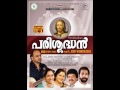 Kurishinte Munnil | കുരിശിന്‍റെ മുന്നിൽ | Christian Devotional Song | Parishudhan Mp3 | Jino Mp3 Song