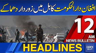 Thumbnail for Dawn News Headlines: 12 AM | Powerful Explosions in Afghan Capital Kabul | 10-10-2025