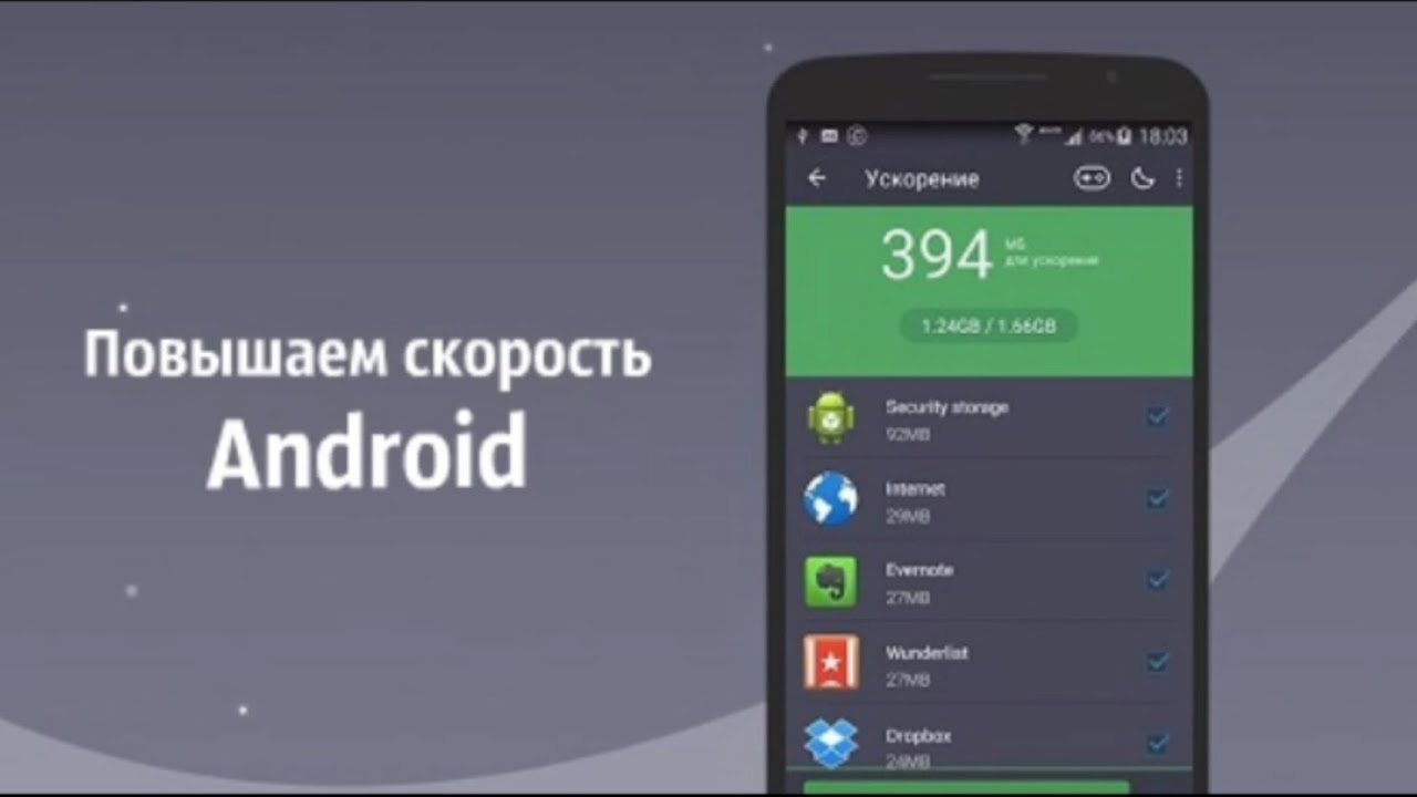 Как увеличить скорость на телефоне андроид. Разгон телефона рут. Программы разгона на андроид. Таблица видео ускорителей на андроид. Как ускорить свой телефон.