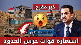 رسيما فتح باب التقديم على قوات حرس الحدود بصفة شرطي