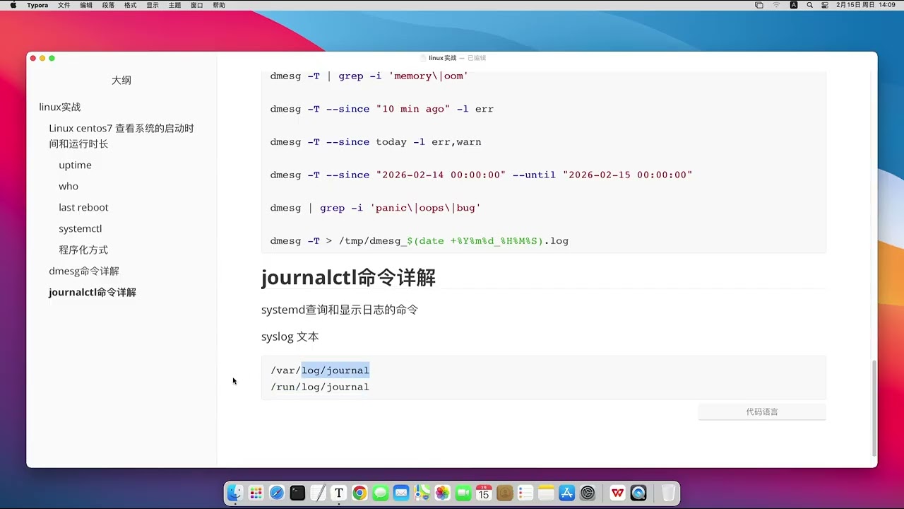 Linux journalctl 命令详解