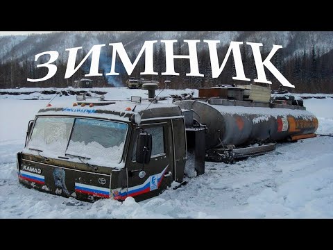 Камазы на зимниках севера, бездорожье севера.