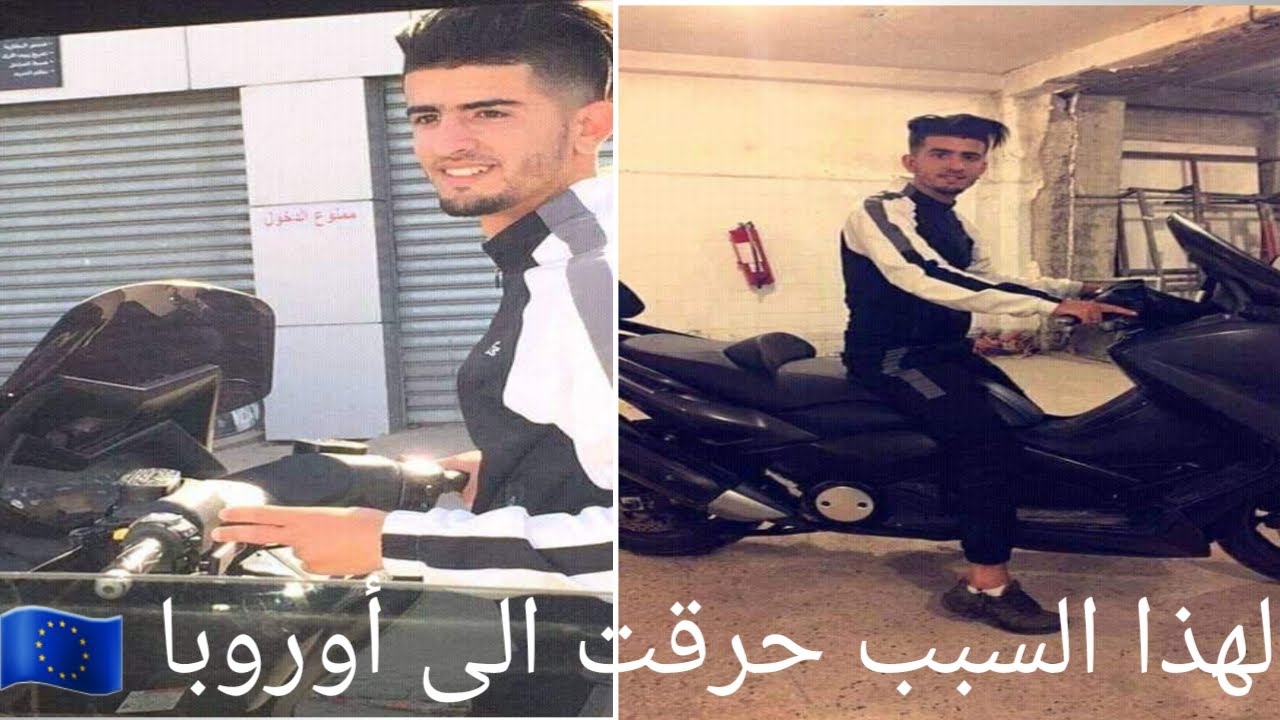 STORY TIME قصتي كيف حرقت الى أوروبا و لماذا