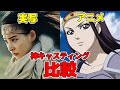 【完全版】「キングダム」の実写映画の神キャスティングの再現度を原作と比較してみました【総勢60名】